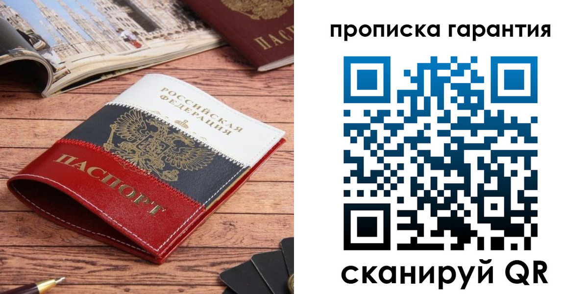 прописка в квартире в Ярославской области