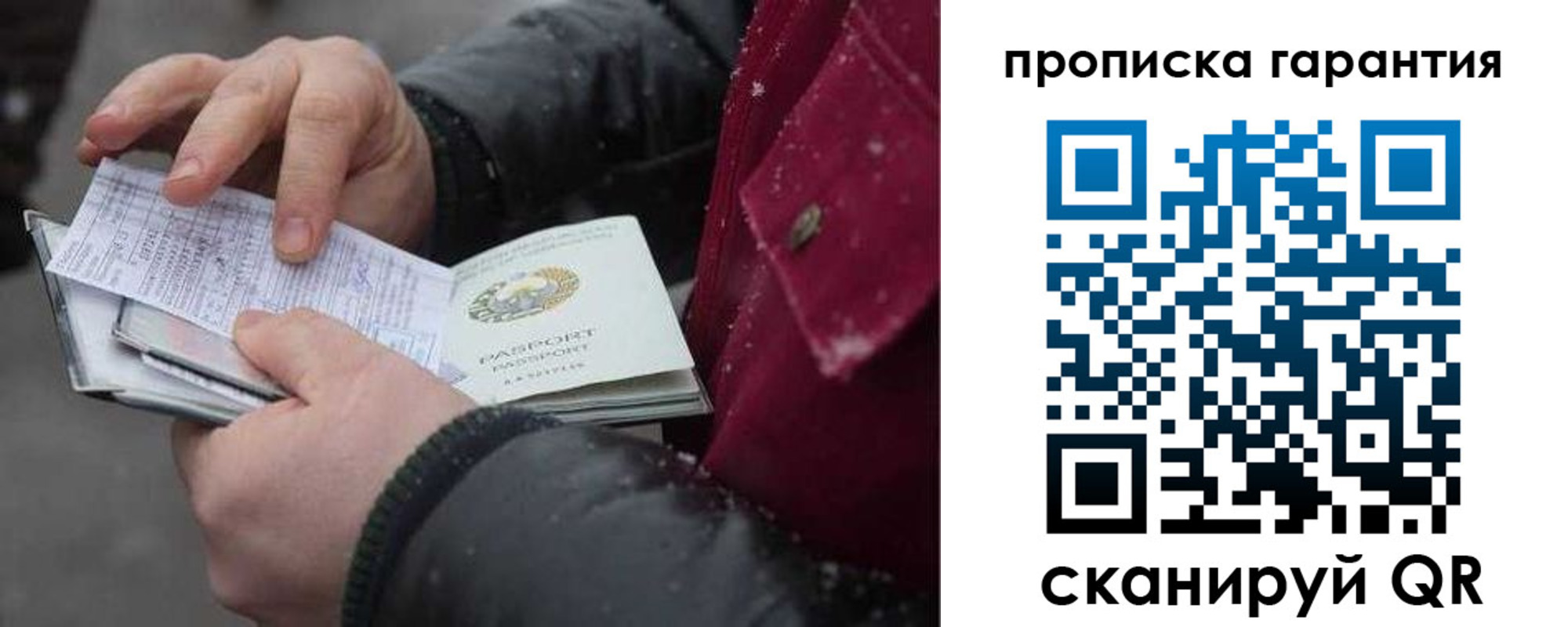 купить прописку в Ярославской области