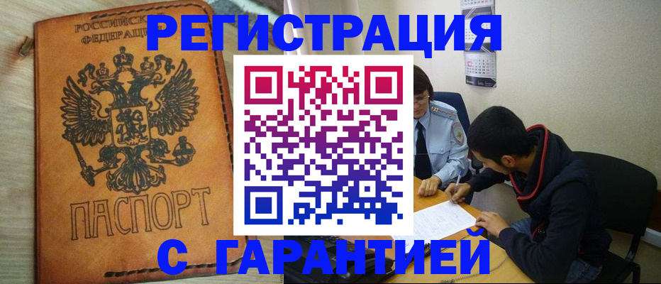 временная регистрация надежно в Ярославской области