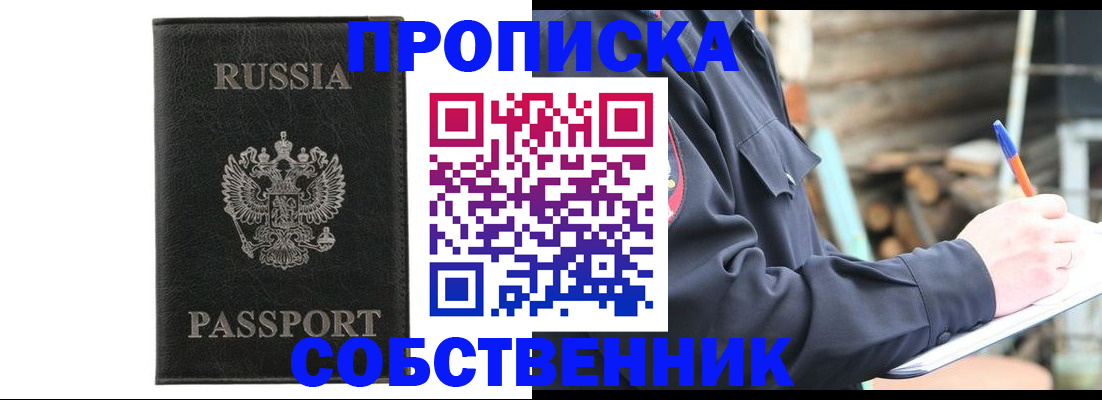 прописка штамп в Ярославской области