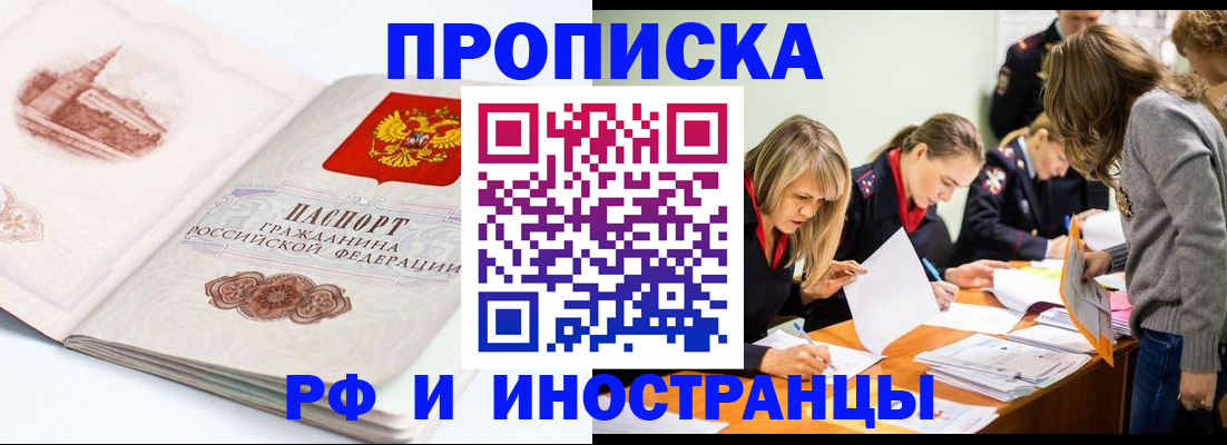 временная регистрация купить в Ярославской области